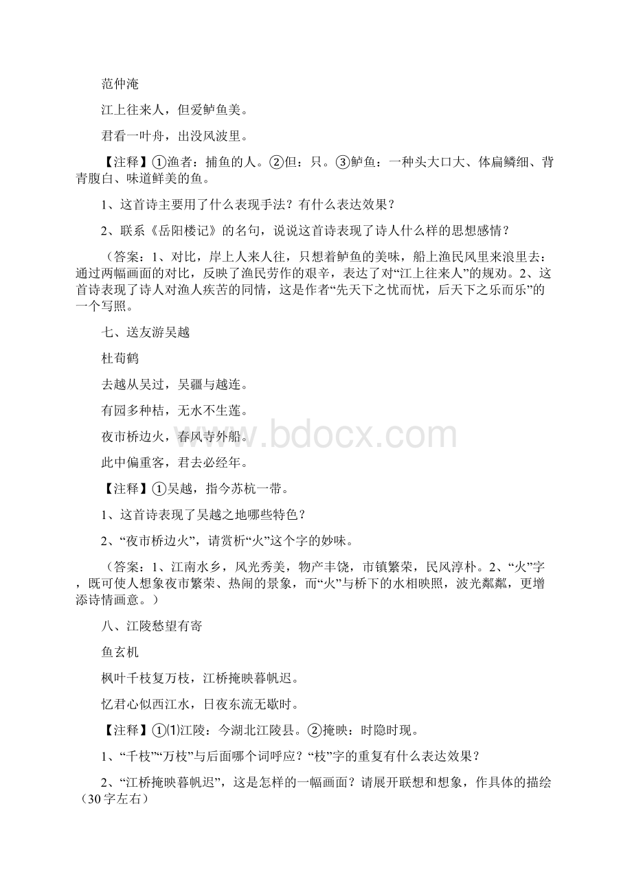 初二课外古诗词赏析练习题.docx_第3页