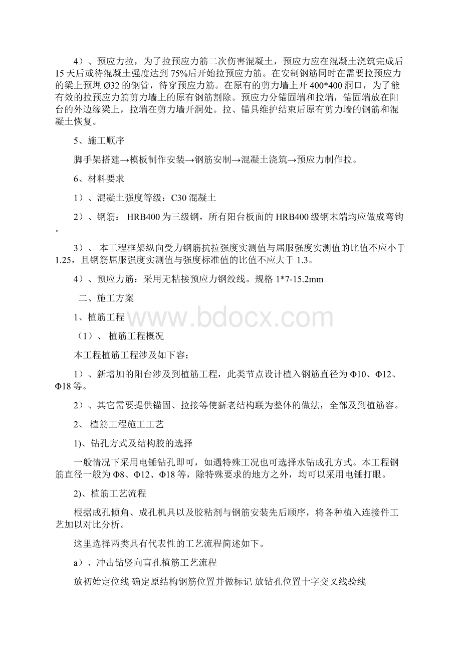 阳台施工方案Word格式文档下载.docx_第2页