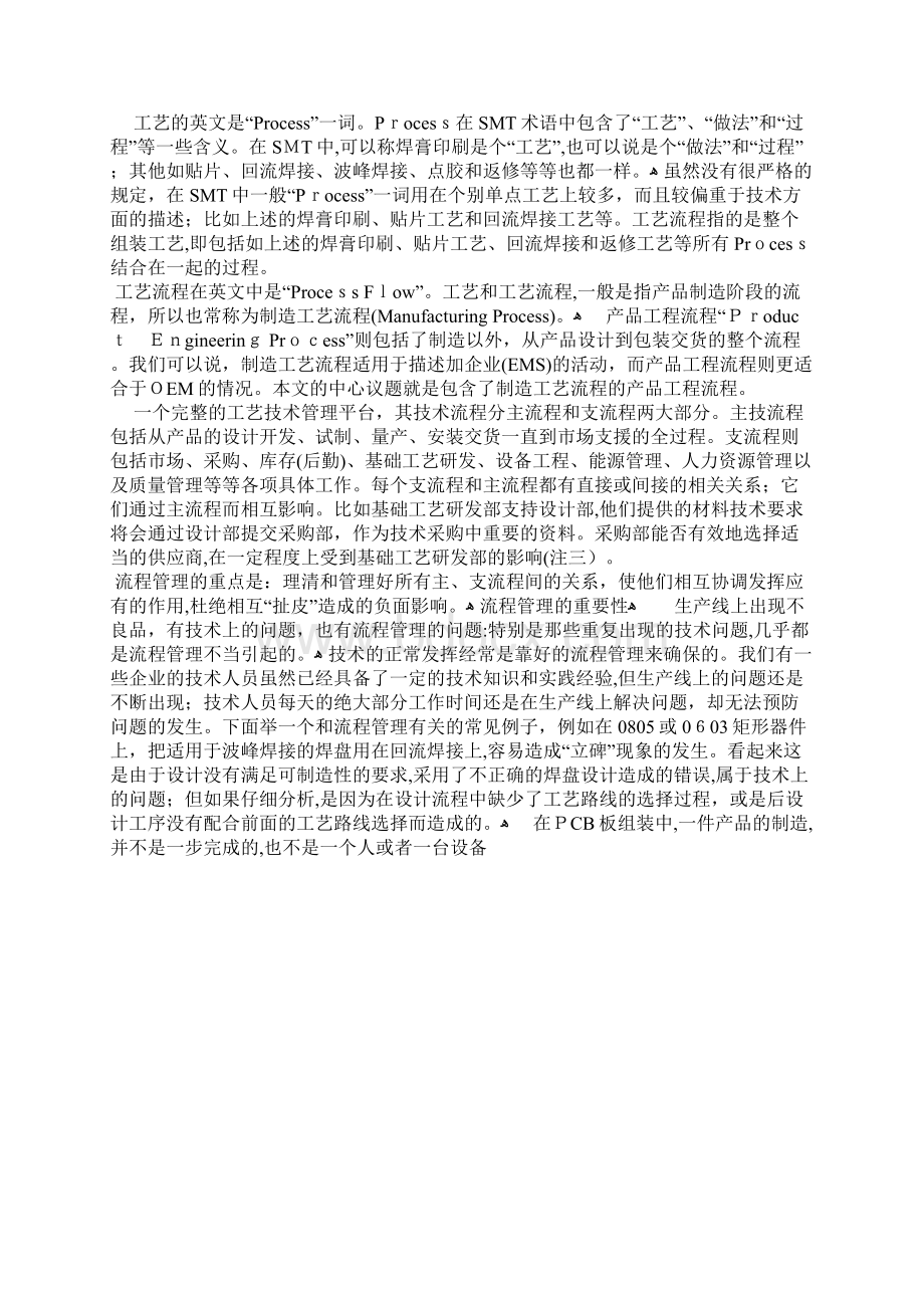 零缺陷制造的基础流程管理1.docx_第2页