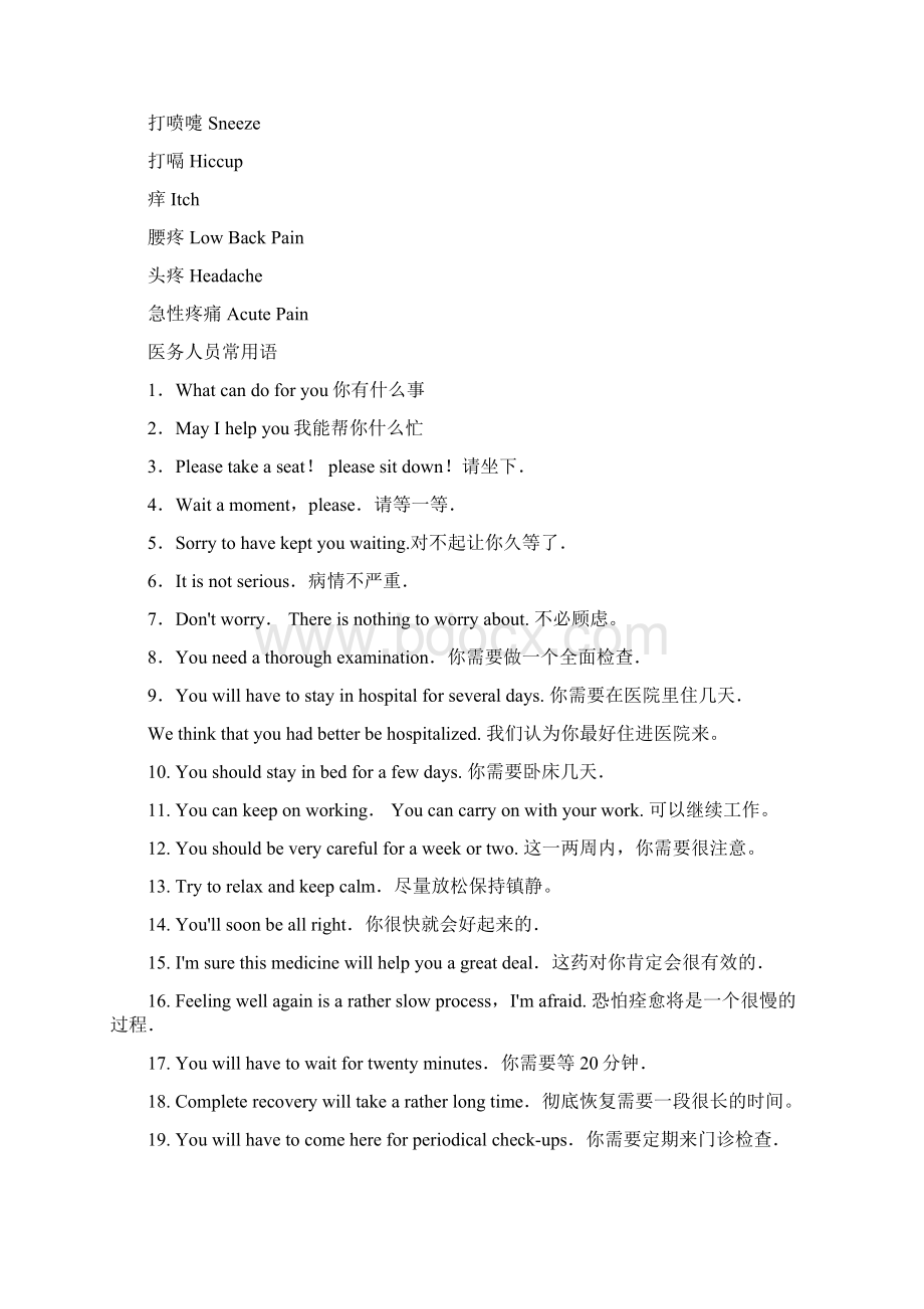 医院相关英语口语文档格式.docx_第3页