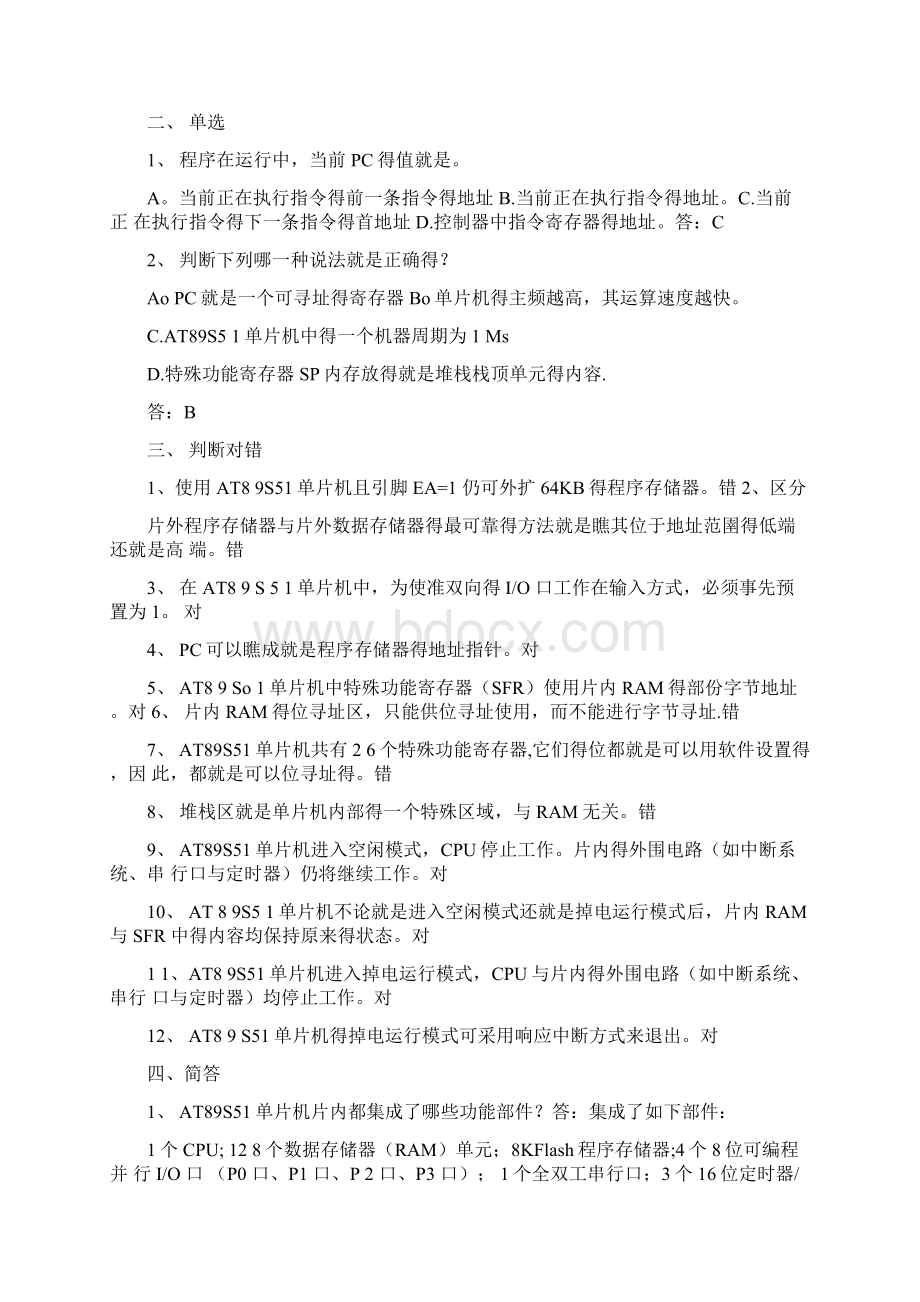 单片机原理及接口技术C51编程张毅刚第二版习题答案.docx_第3页