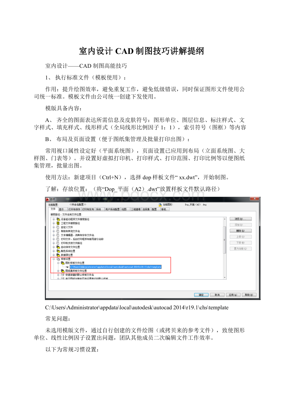 室内设计CAD制图技巧讲解提纲.docx