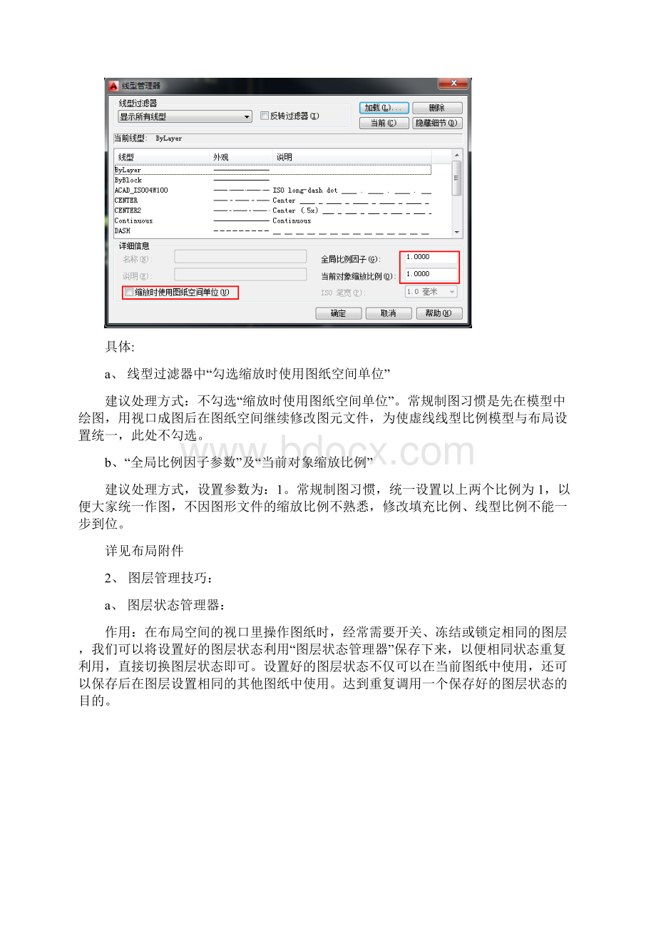 室内设计CAD制图技巧讲解提纲.docx_第2页