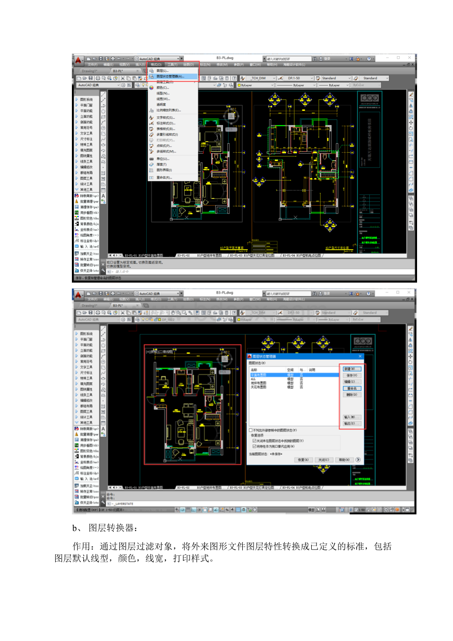 室内设计CAD制图技巧讲解提纲.docx_第3页