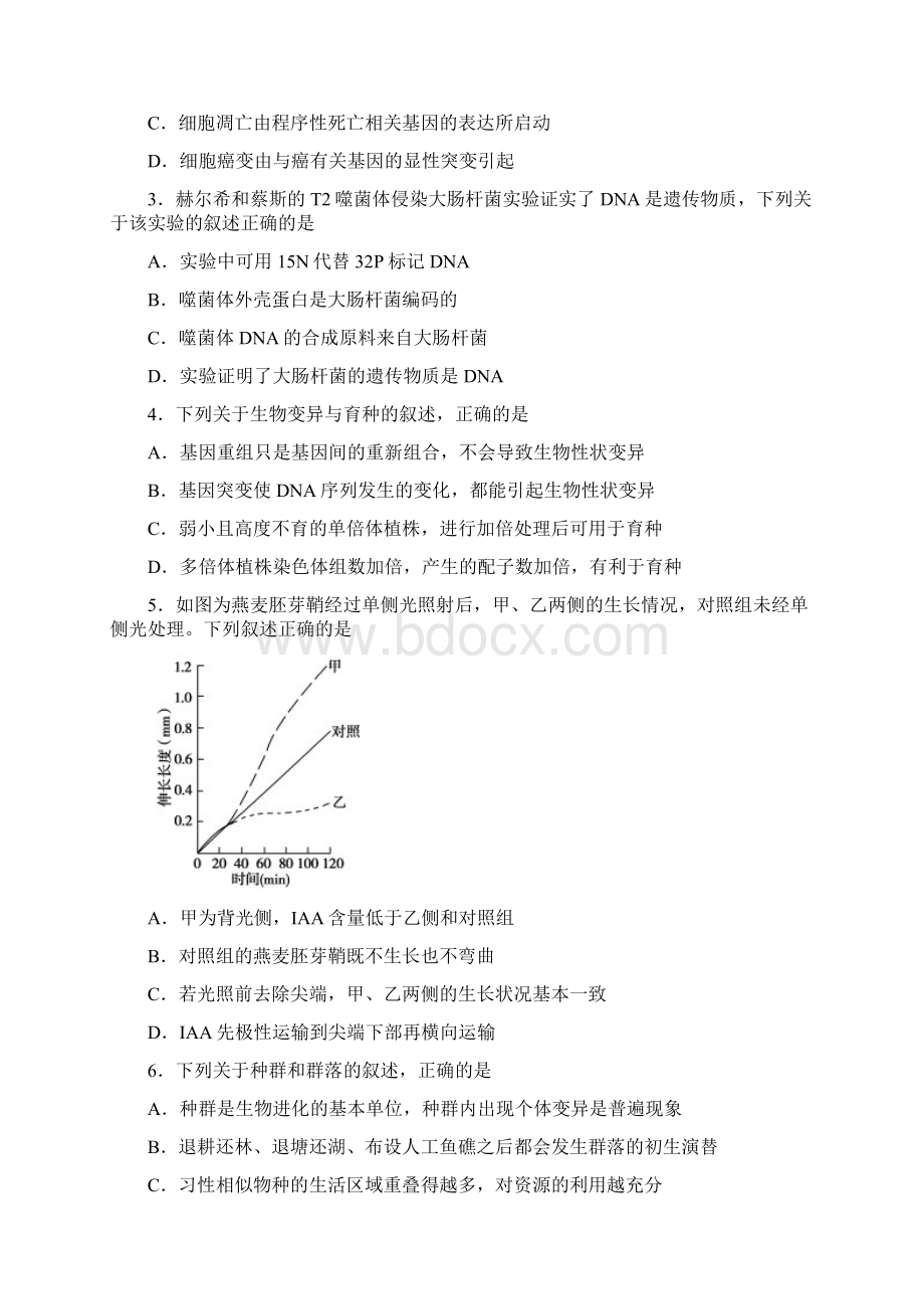 江苏卷生物高考真题含答案.docx_第2页