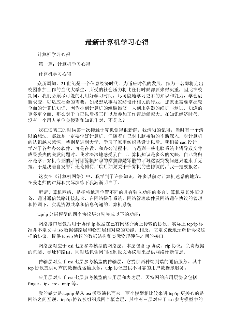 最新计算机学习心得.docx_第1页