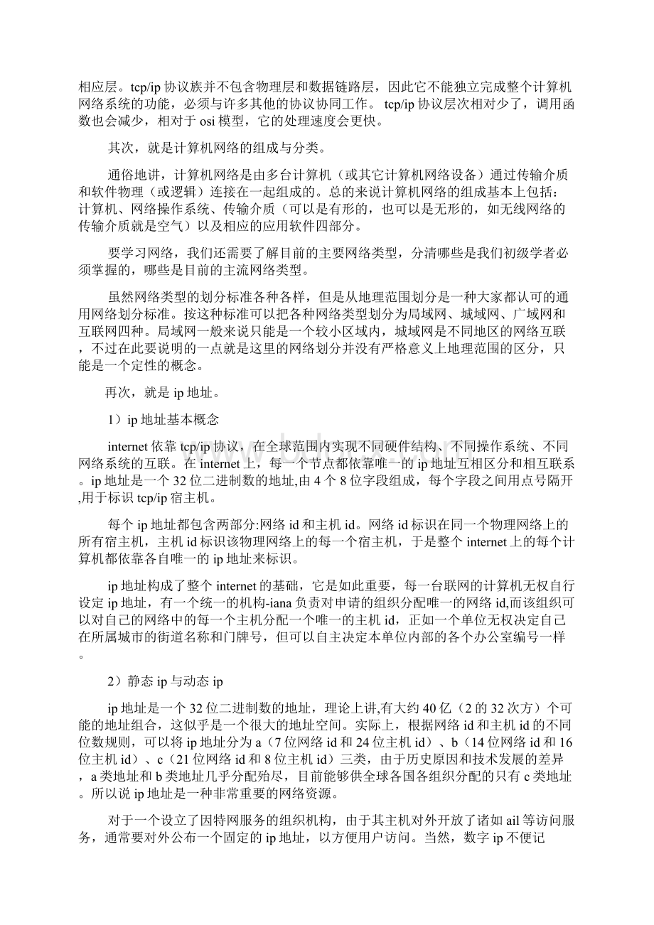 最新计算机学习心得.docx_第2页