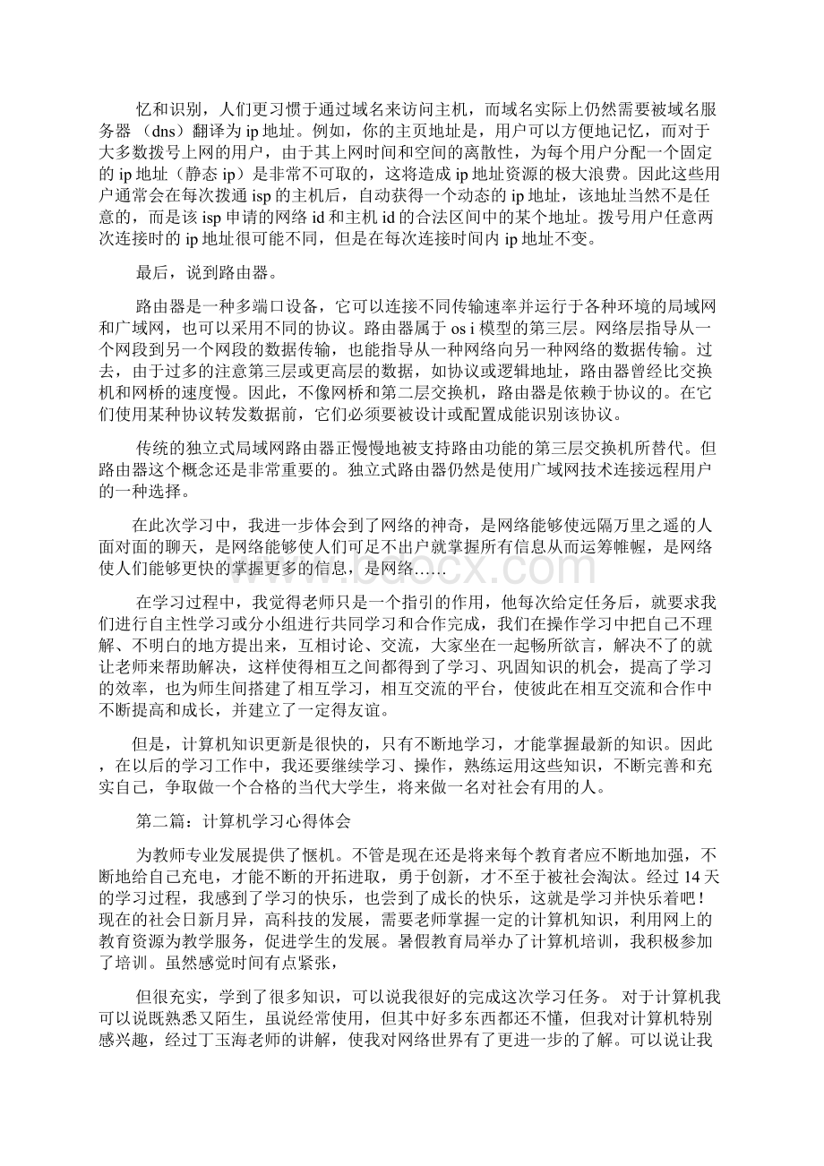 最新计算机学习心得.docx_第3页