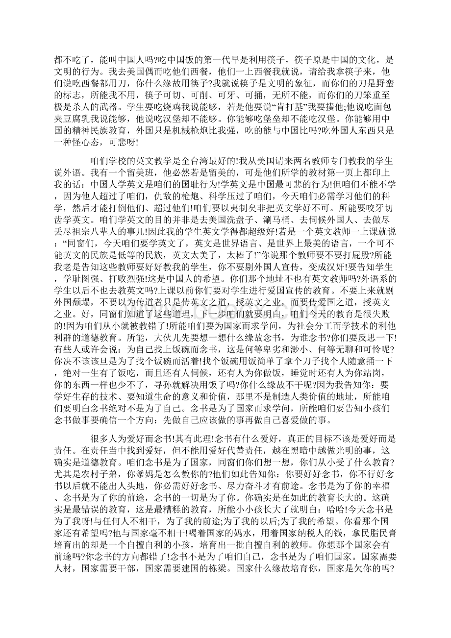 名人关于爱国的演讲稿.docx_第3页