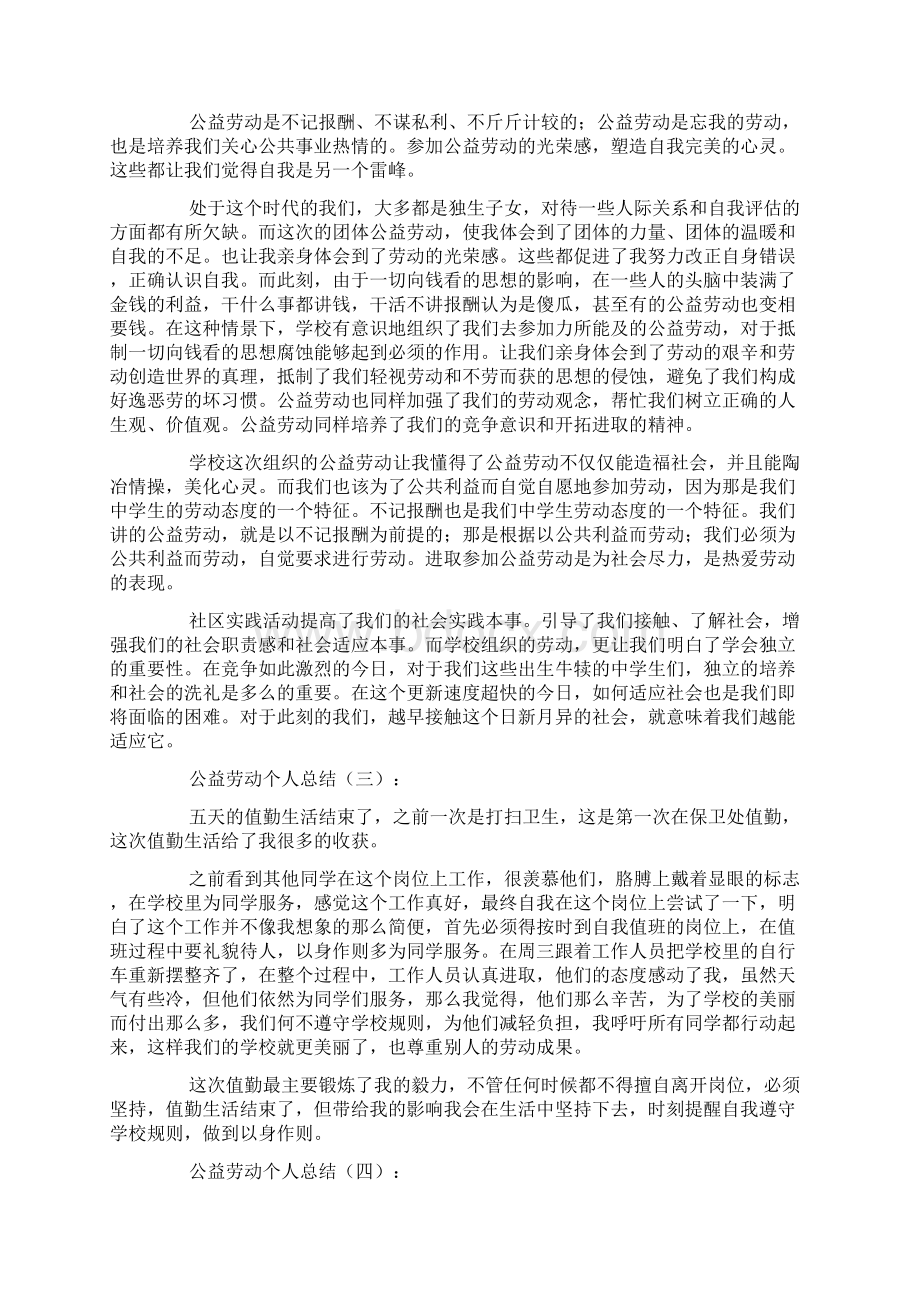 公益劳动个人总结15篇Word文档格式.docx_第2页