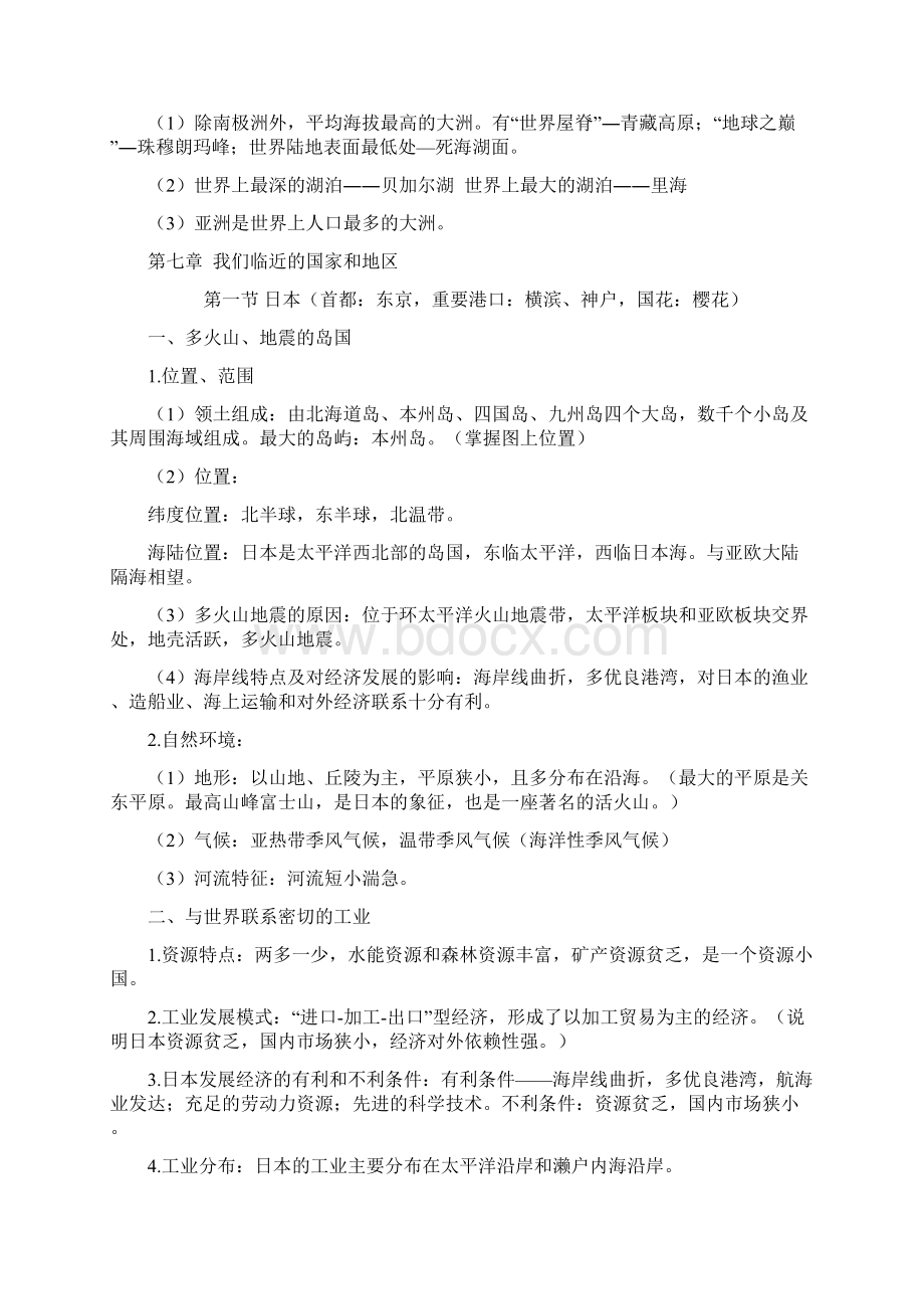 部编版七年级下册地理知识点Word文件下载.docx_第2页