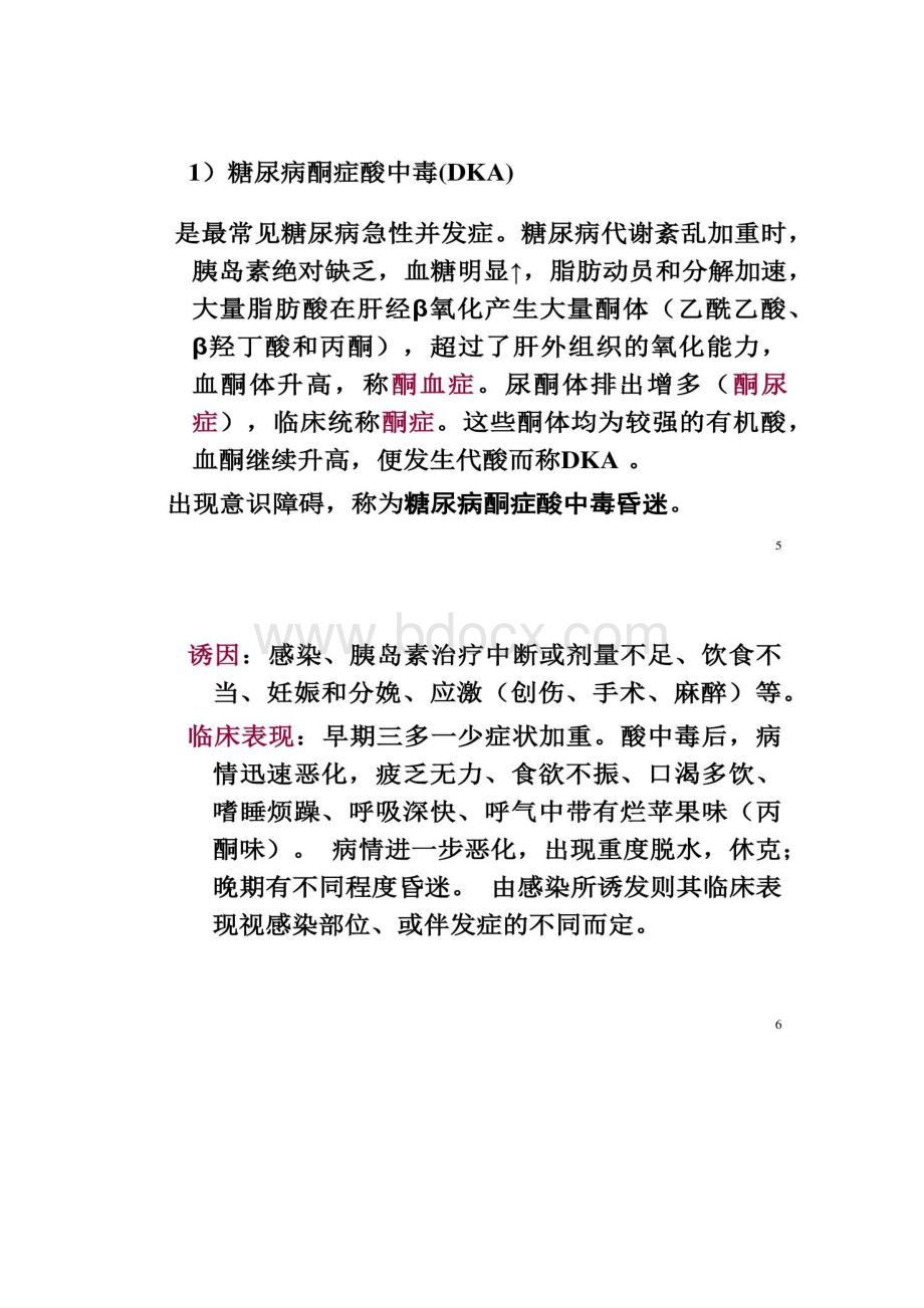 内科护理学课件糖尿病Word文件下载.docx_第3页