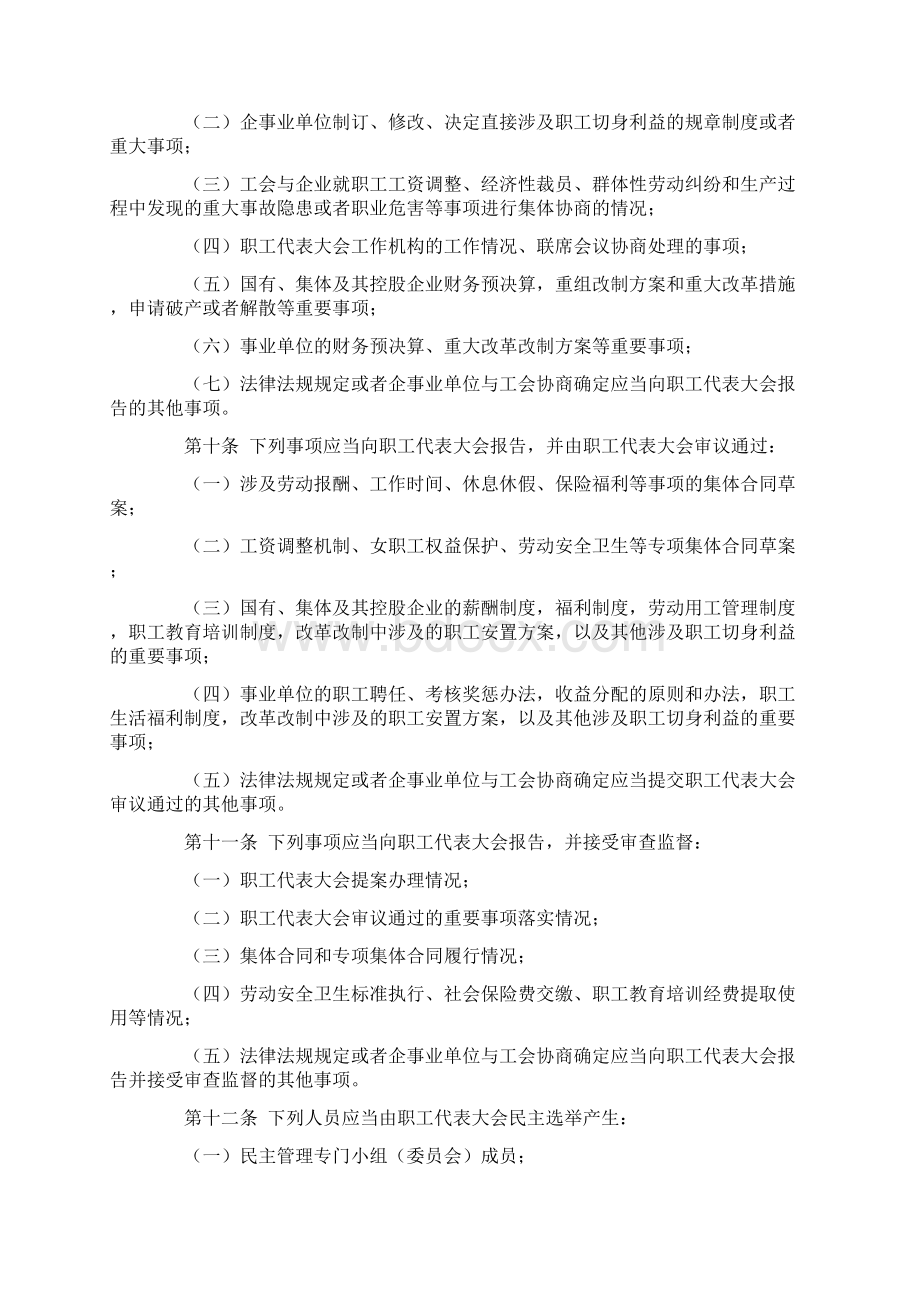 职工代表大会试行条例细则.docx_第2页