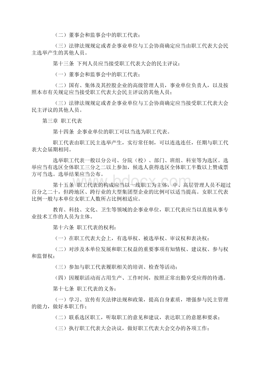 职工代表大会试行条例细则.docx_第3页