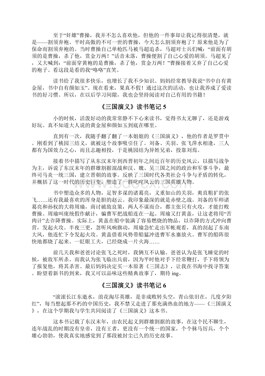 《三国演义》读书笔记.docx_第3页