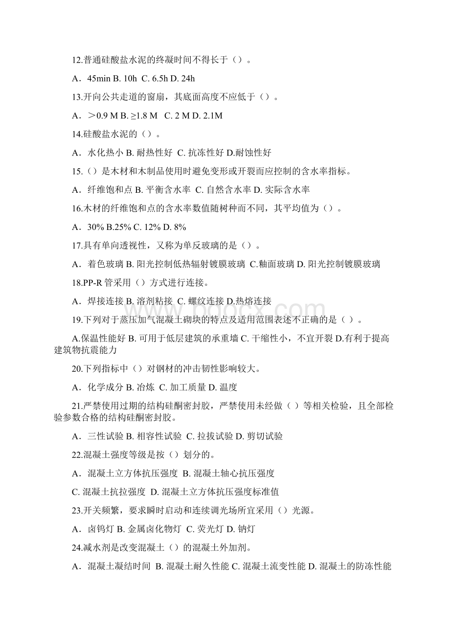 B二级建造师练习题三单项选择题.docx_第2页