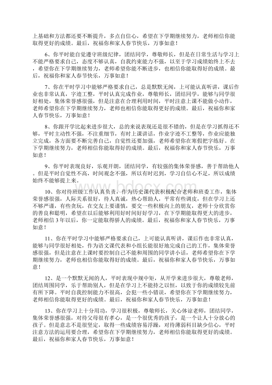 高中老师评语精华篇.docx_第2页