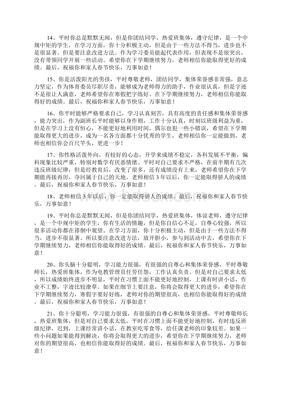 高中老师评语精华篇.docx_第3页