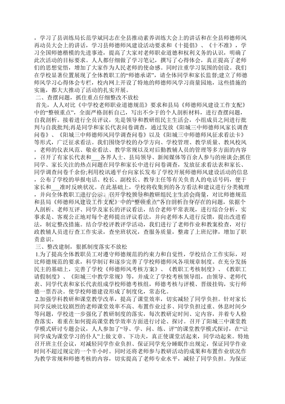 师德师风工作总结五篇Word下载.docx_第3页