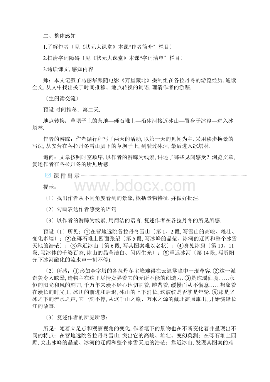 统编版语文《在长江源头各拉丹动》Word文档格式.docx_第2页