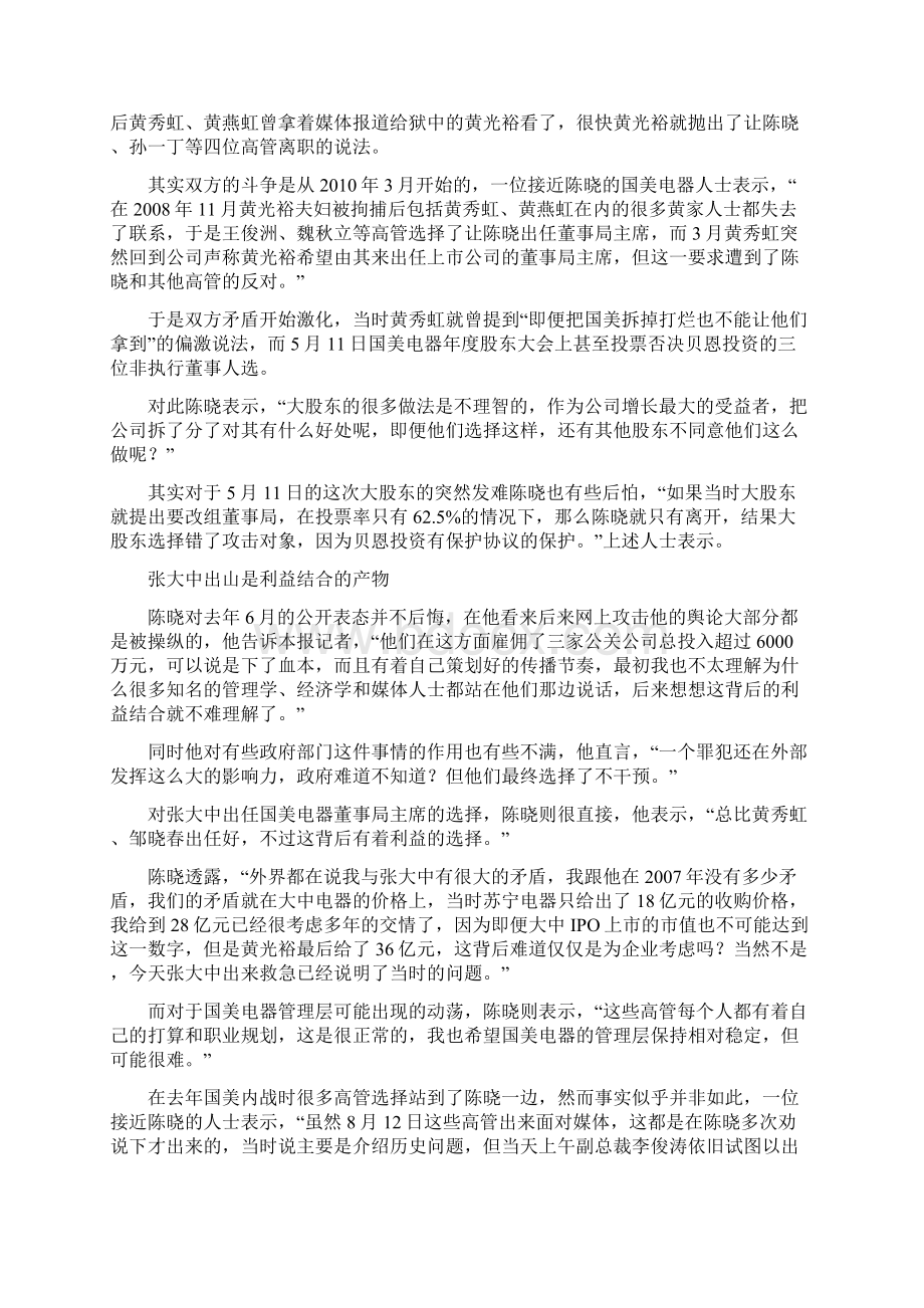 国美将走向何方.docx_第2页