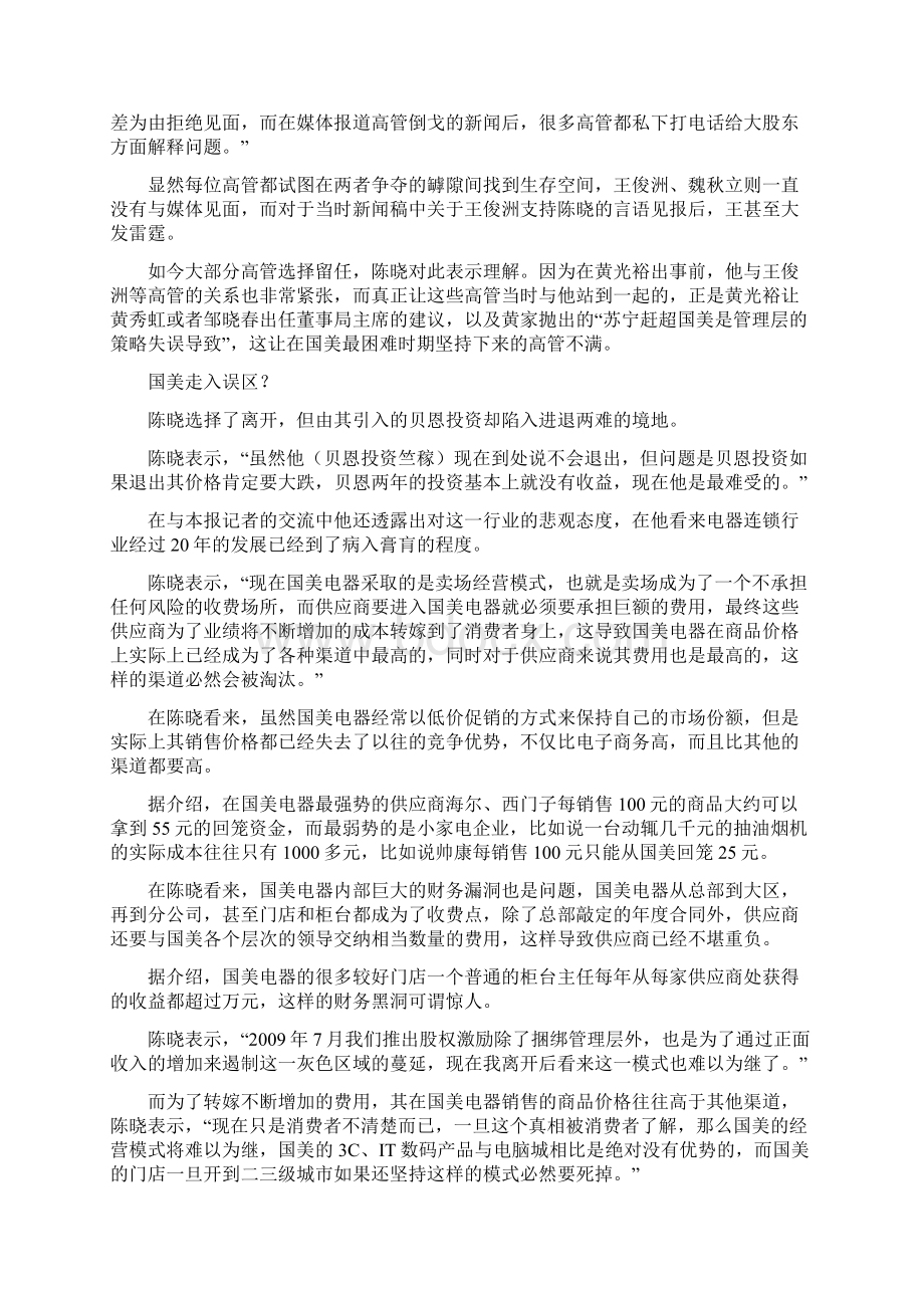 国美将走向何方.docx_第3页