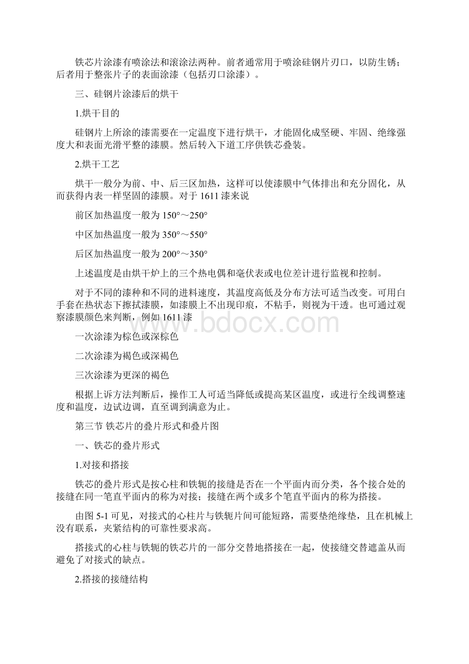 精品铁芯制造工艺新全.docx_第3页