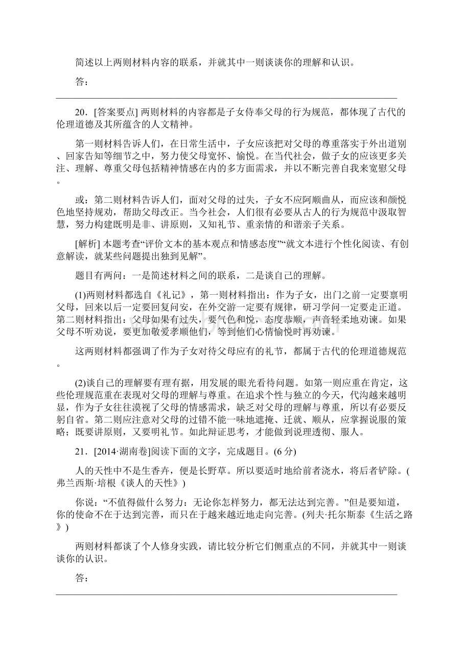 精选高考语文分类知识点练习题湖南选做题精品文档.docx_第2页