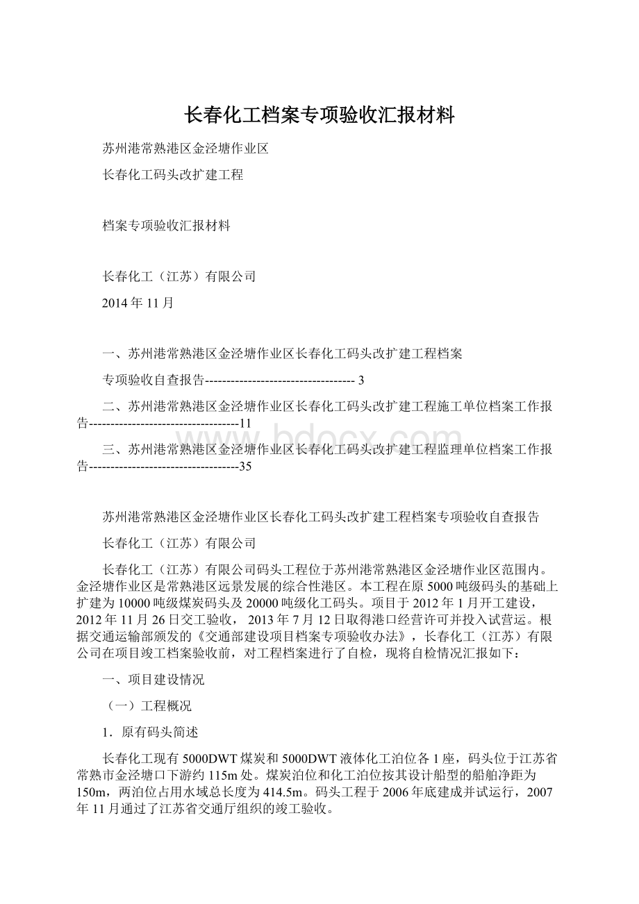 长春化工档案专项验收汇报材料.docx_第1页