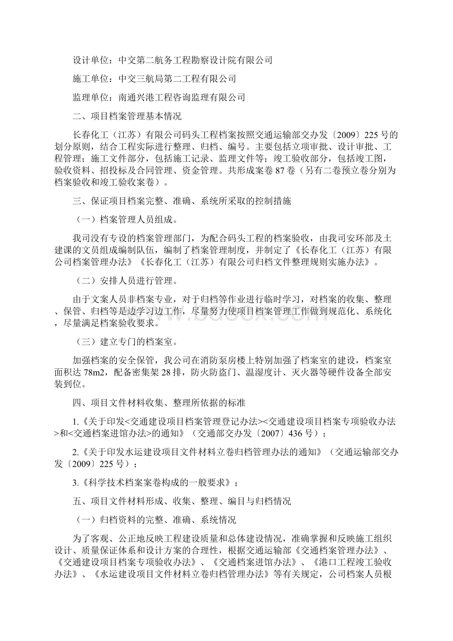 长春化工档案专项验收汇报材料.docx_第3页