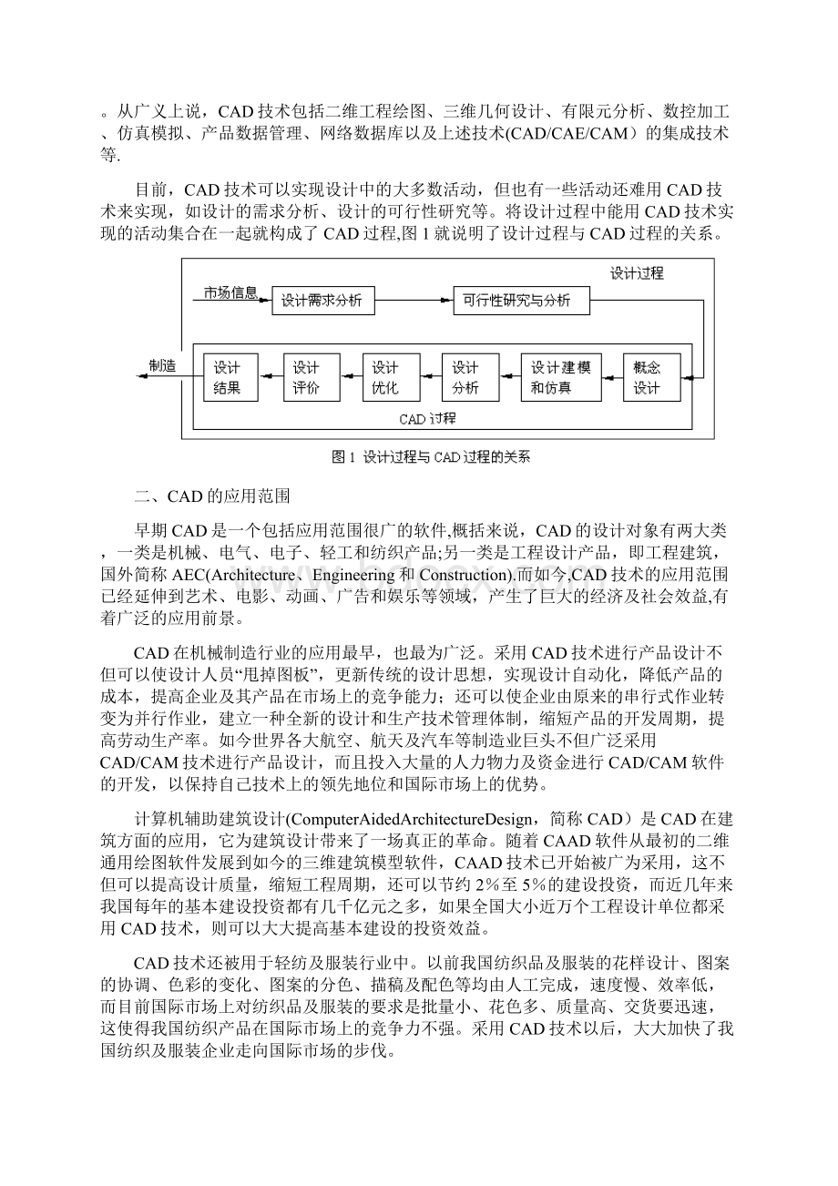 电大论文浅谈CAD技术的应用与发展Word下载.docx_第2页