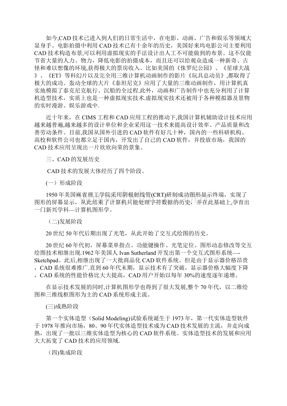 电大论文浅谈CAD技术的应用与发展Word下载.docx_第3页