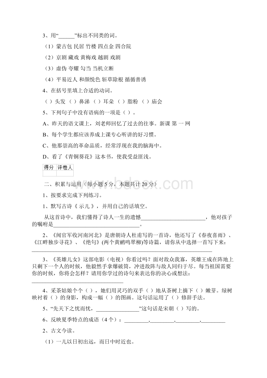 六年级语文下学期期末检测试题 苏教版II卷 附答案.docx_第2页