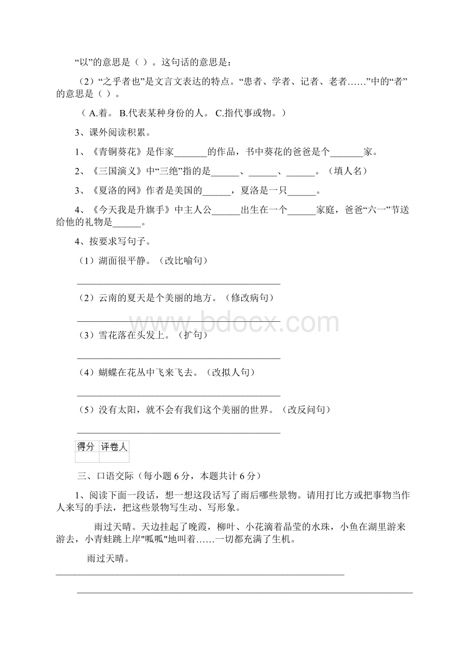 六年级语文下学期期末检测试题 苏教版II卷 附答案.docx_第3页