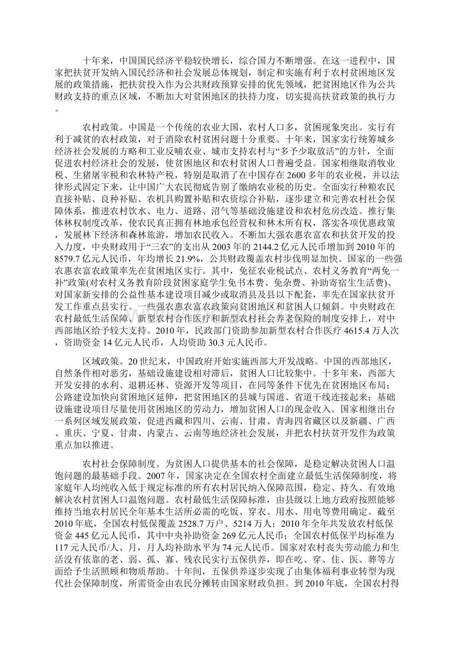 白皮书中国农村扶贫开发的新进展Word格式.docx_第2页