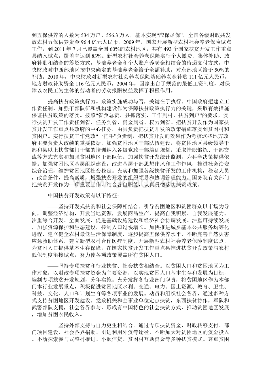 白皮书中国农村扶贫开发的新进展Word格式.docx_第3页