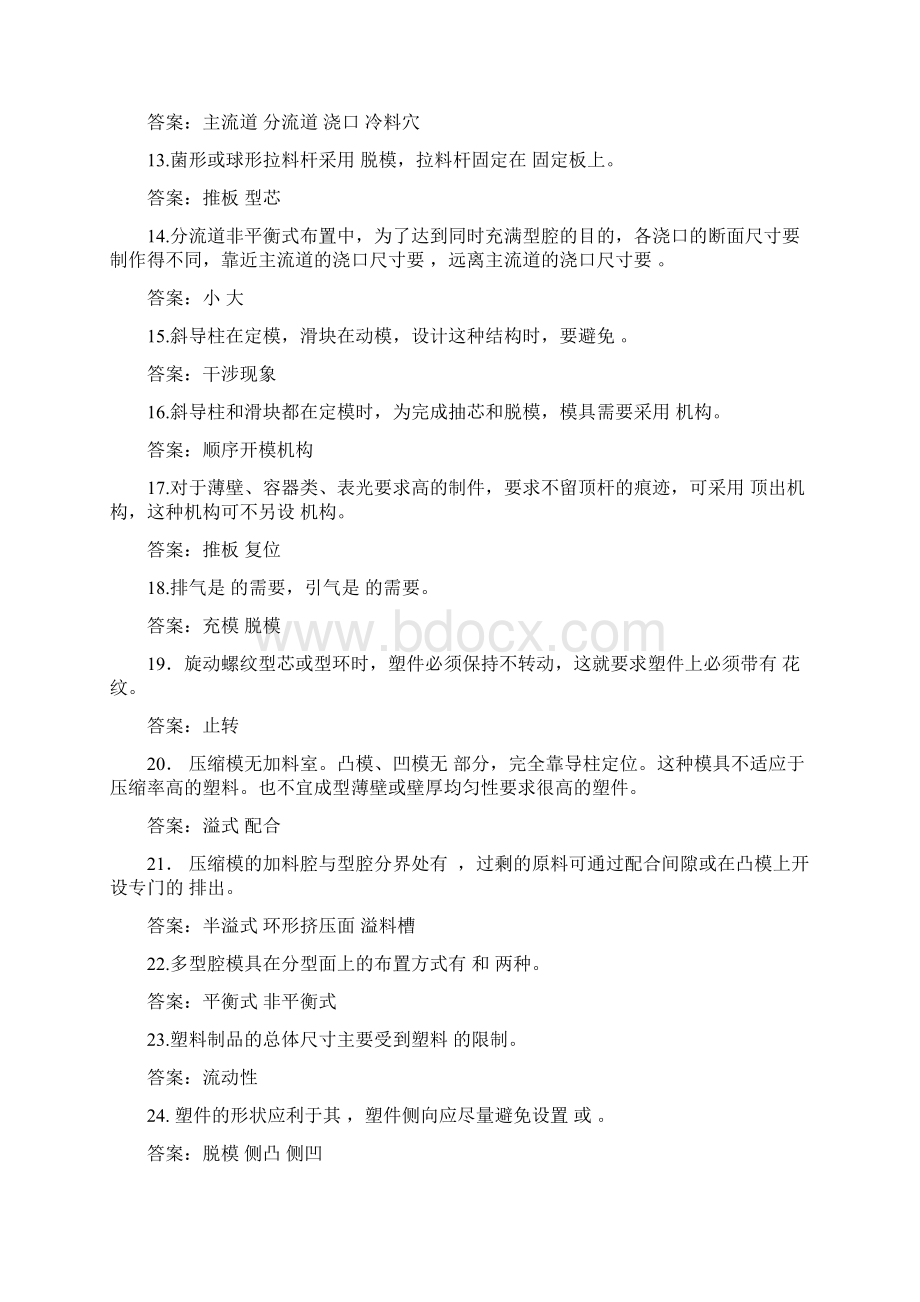 最新模具工试题考证用.docx_第2页