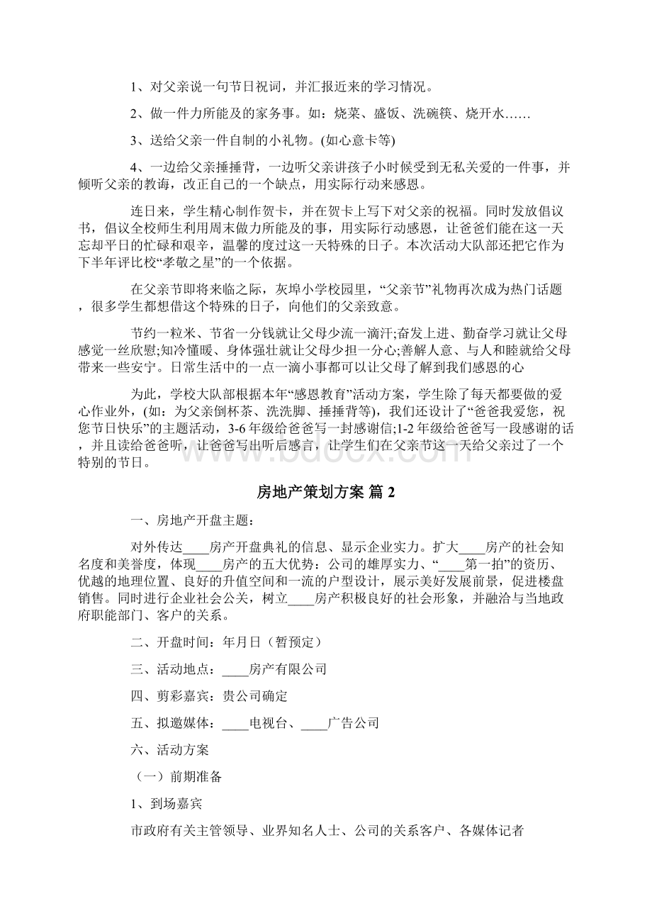 房地产策划方案9篇.docx_第2页