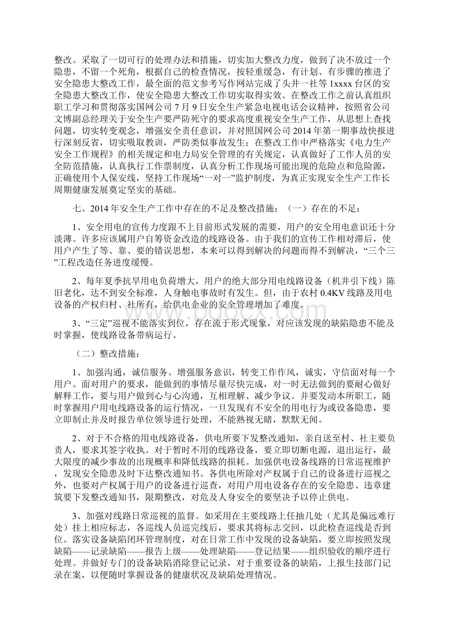 优秀工作总结范文安全管理提升工作总结Word格式文档下载.docx_第3页