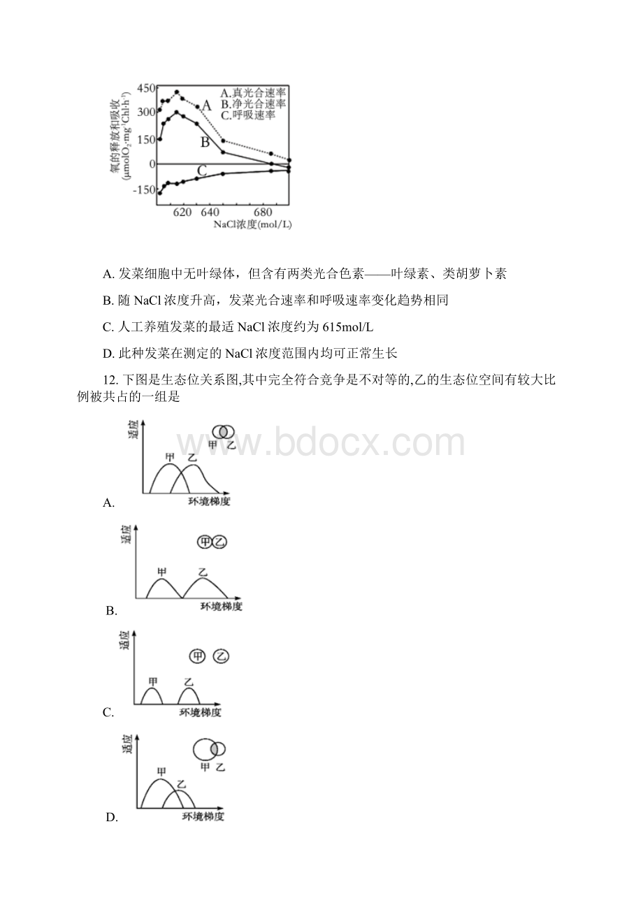 学年潍坊市潍城区实验中学高三生物二模试题及答案解析.docx_第3页