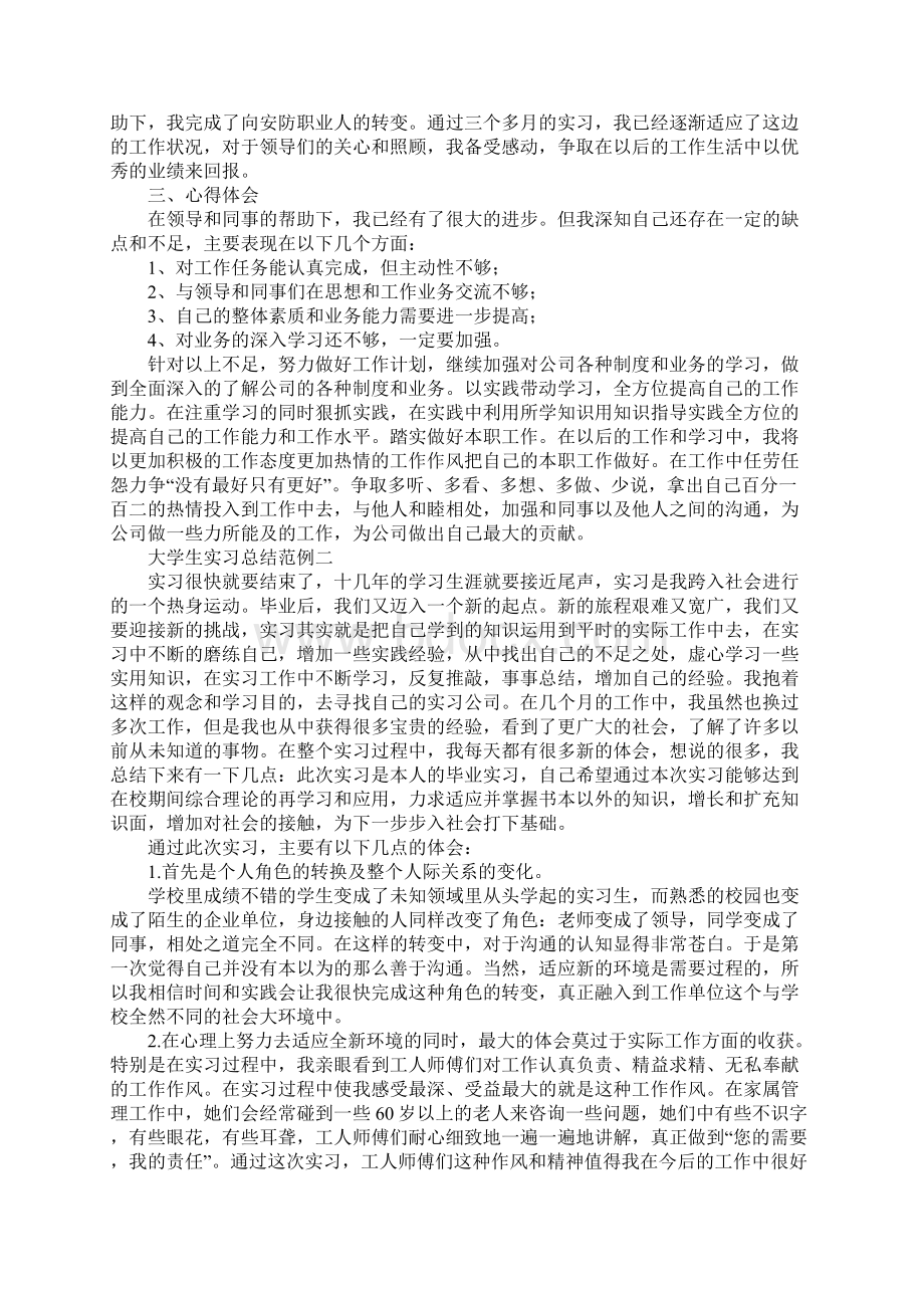 大学生个人实习总结Word格式文档下载.docx_第2页