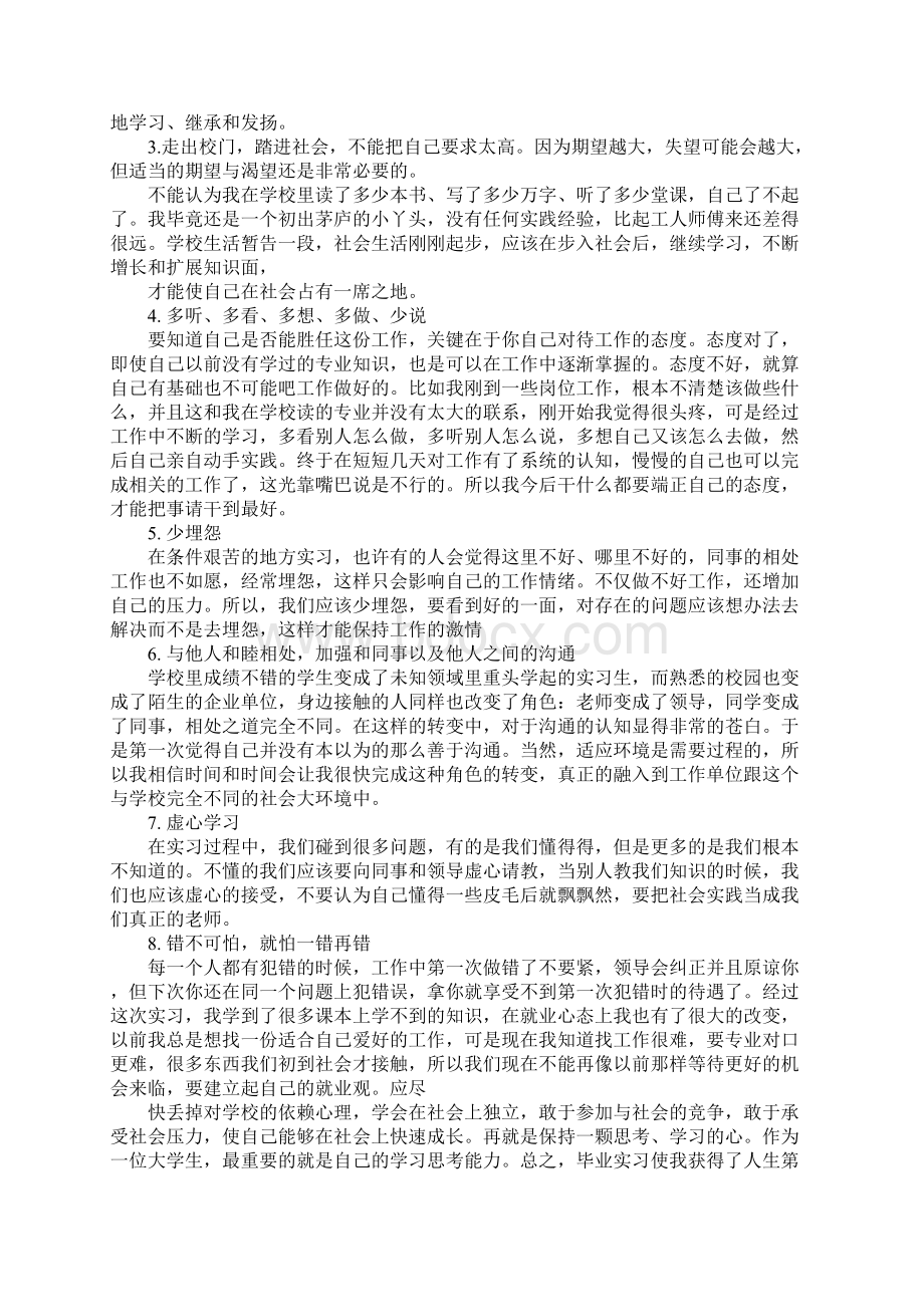 大学生个人实习总结Word格式文档下载.docx_第3页