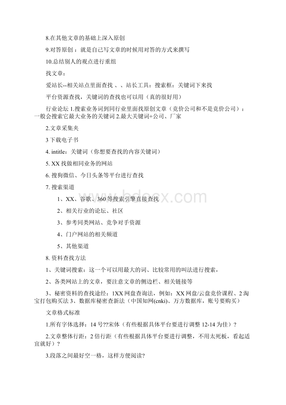 软文撰写技巧总结Word文档下载推荐.docx_第3页