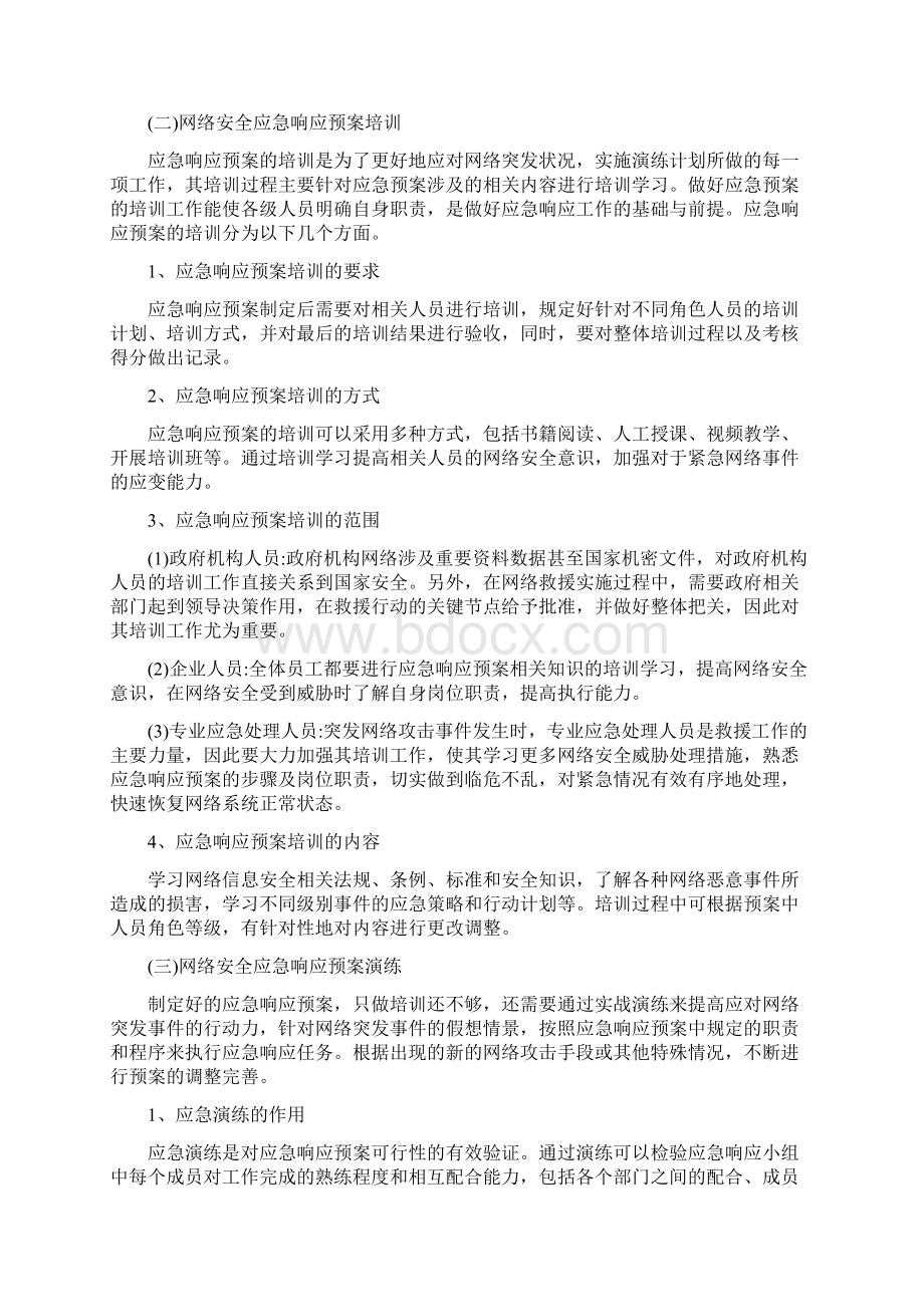 网络安全应急演练.docx_第2页