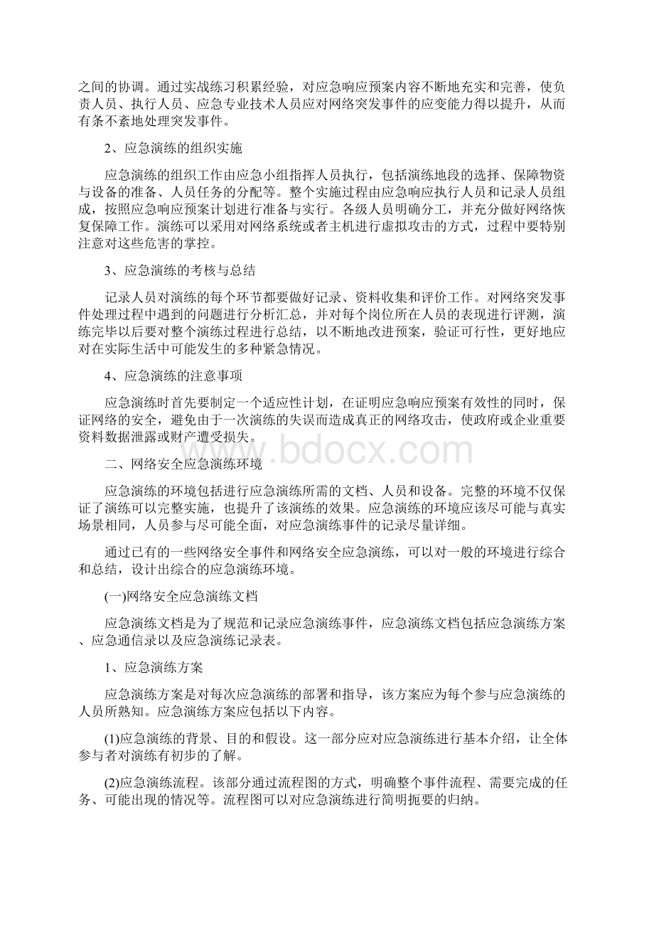 网络安全应急演练.docx_第3页