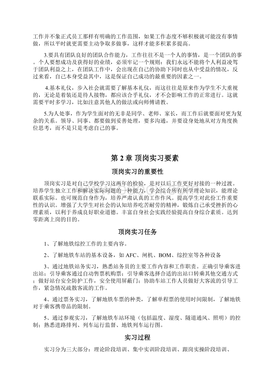 城市轨道交通运营管理专业毕业实习答辩.docx_第2页