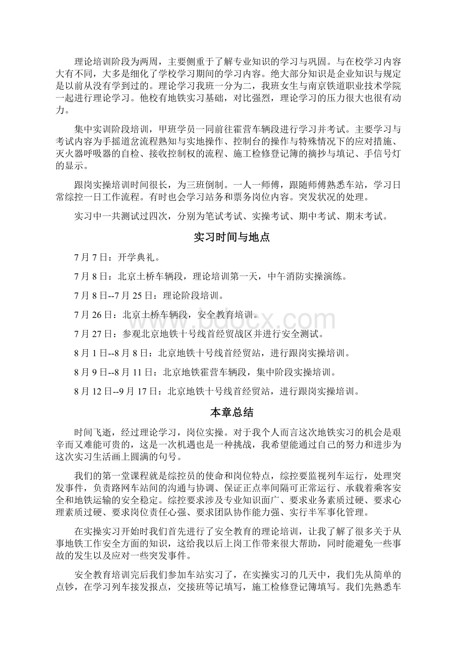 城市轨道交通运营管理专业毕业实习答辩.docx_第3页