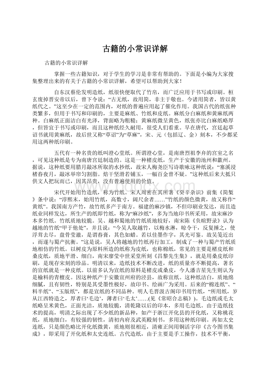 古籍的小常识详解文档格式.docx_第1页