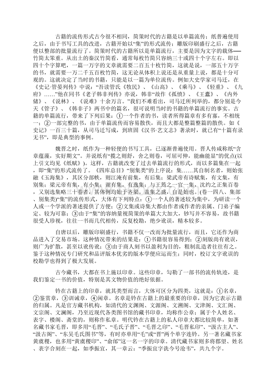 古籍的小常识详解文档格式.docx_第3页