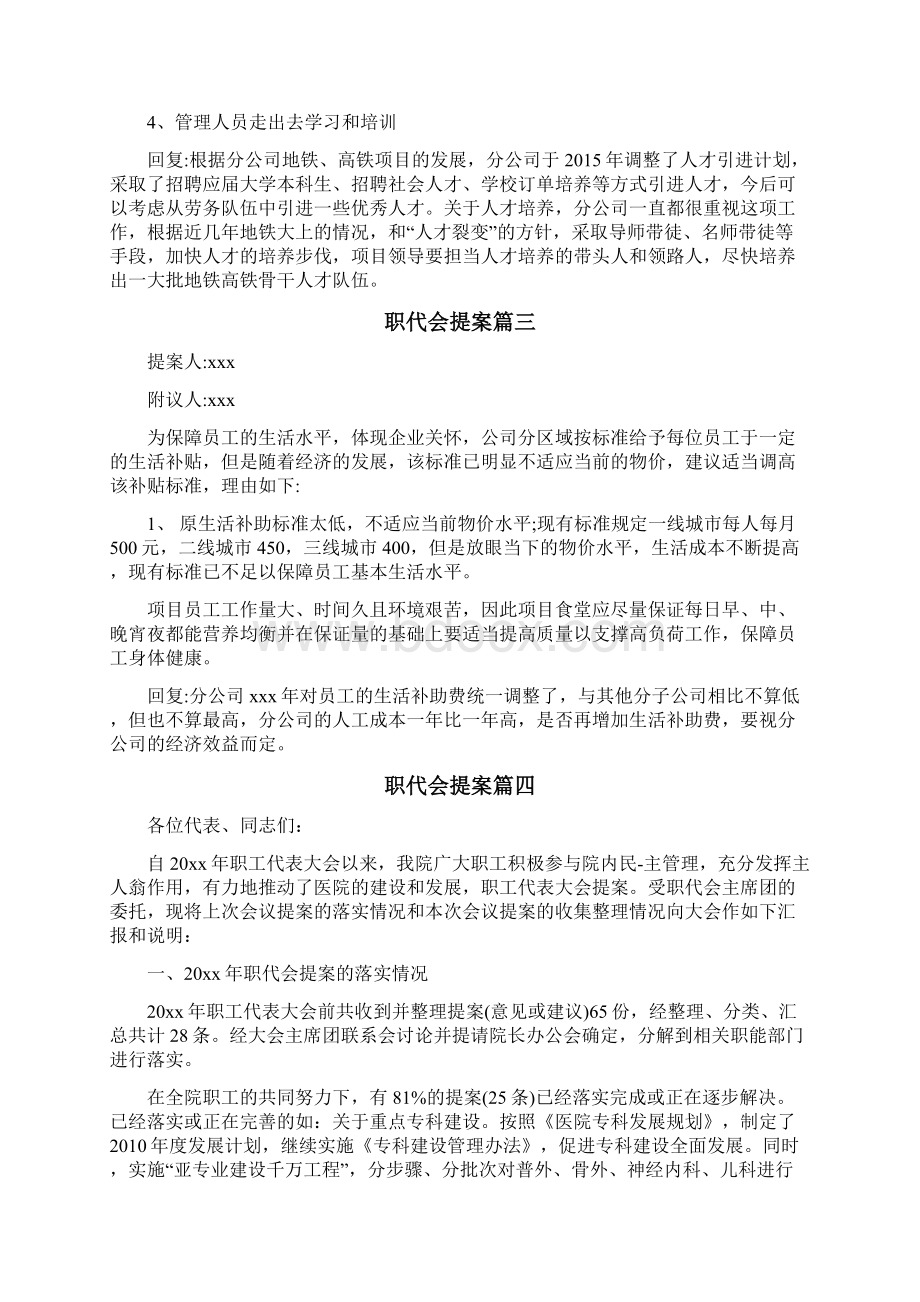 职代会提案8篇.docx_第2页